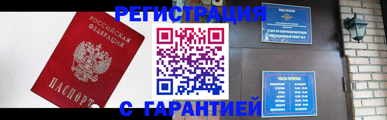 прописка для работы в Старой Руссе